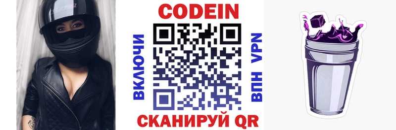Кодеиновый сироп Lean напиток Lean (лин)  Купить закладки  Инсар 